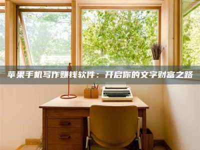 昆明2024年全国金投美亚招募中心详解，避免踩坑指南！