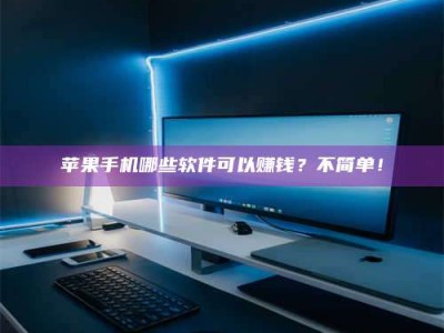 昆明《小心！这个兼职陷阱差点害了我的健康》