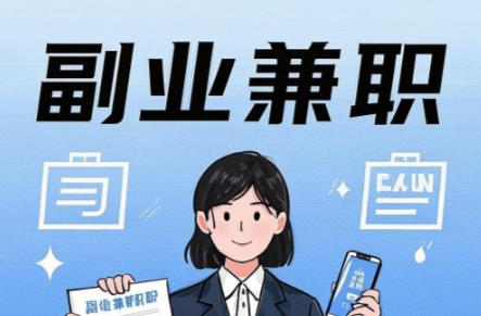 昆明在手机上可以做哪些副业赚钱？ 第1张