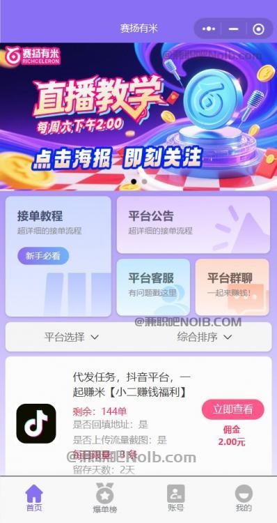 昆明【赛扬有米】宝妈学生居家线上视频代发兼职平台，0撸赚米项目 第2张