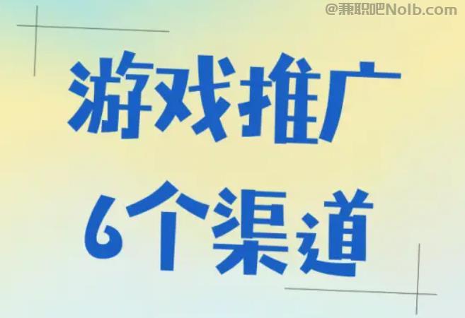 昆明游戏推广赚佣金的平台有哪些 第1张
