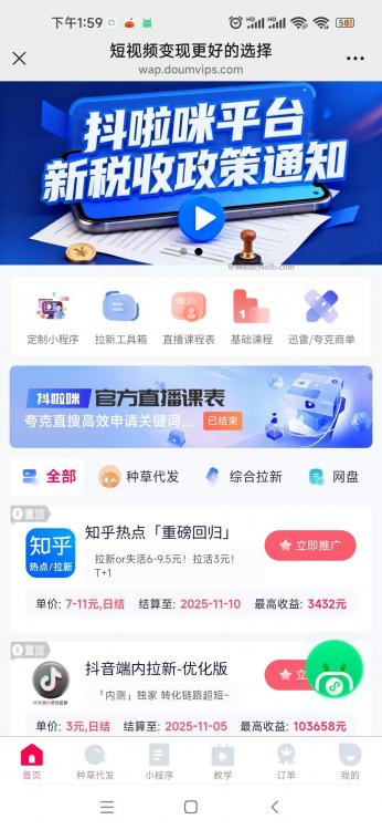 昆明抖啦咪是什么平台-一个专注短视频流量变现的平台！ 第4张