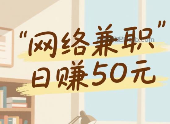 昆明线上居家工作适合找哪些兼职 第1张